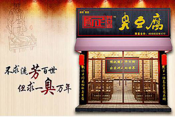 国足臭豆腐加盟